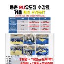 동춘RU유도GYM 이미지
