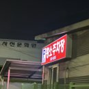 삼상로 | [사천 삼천포 맛집] 황소막창 주차 가격 맛 솔직후기! 숯불 입힌 꼬소한 소막창이 생각날 때