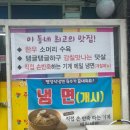 할매숯골냉면 이미지