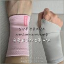 태이랩 | 마더스베이비의 출산 손목보호대 2종 (에어로소프트/에어로탄탄랩) 비교