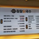 팔팔닭국수 이미지
