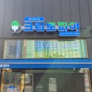 동광세탁소 이미지