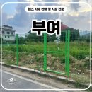 H1800 | 부여휀스 시공 후기, H1800 메쉬외문과 메쉬휀스로 정리한 사유지