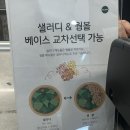 [광명] 철산 샐러디 주차 우삼겹메밀면, 칠리베이컨 솔직후기