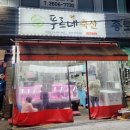 동창정육점