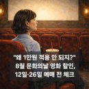 문화가있는날 무료영화상영(엑시트) | 8월 문화의날 : 영화 1만원 날짜(12일·26일)와 CGV 적용법 및 국립현대미술관 과천 무료입장