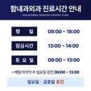 함내과의원 이미지