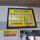 회산다리명태전 네이버블로그