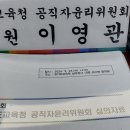 경기도교육청 공직자 윤리위원회 이미지