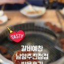 예찬 - 창원시 의창구 | 남양주 진접오남 맛집 갈비예찬 솔직 후기, 가족모임 회식장소 추천