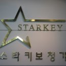 스타키보청기 서비스센터 이미지