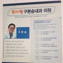 류마장구본승내과의원 티스토리