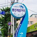 봉산동게장골목(신명마트 앞)) 이미지