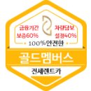 골드렌트카 이미지