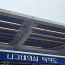 춘성할인마트 | 덕적도 백패킹 2박3일 ( 비조봉, 밧지름해변 )