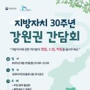행안부, ‘지방자치 30년’ 전국 권역별 간담회 개최 이미지