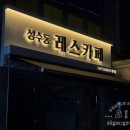 진레스카페 이미지