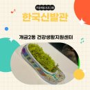 개금2동 건강생활지원센터 이미지