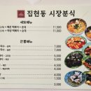 집현동시장분식
