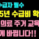 2025년 기초수급자 조건, 혜택 이렇게 바뀝니다!! 생계급여 의료급여 주거급여 교육급여 수급자 필수!! 이미지