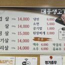 대풍정육점 - 의정부시 비우로 79 | 대풍정육점