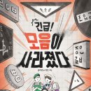 [긴급! 모음이 사라졌다] 윤미경 선생님의 신간이 나왔습니다 이미지