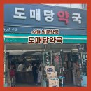 참약사 샛별약국 | 수원 남문 약국 도매당약국 간영양제 밀크시슬 영양제 후기
