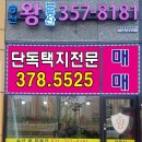 송산새솔공인중개사사무소 이미지