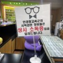 안경창고싸군부평아이즈빌점 이미지