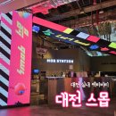 알록달록 점핑클레이 | [대전] 스몹 :-) 실내 엑티비티 추천! 2시간 알차게 놀고오기