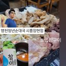 병천청년순대국시흥장현점 | [시흥맛집] 함께 먹기좋은 '병천청년순대국'