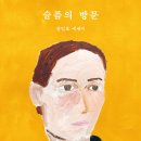 책 속의 구절을 통해 스스로의 삶을 돌아보다! 이미지