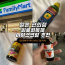 세븐일레븐 안성내리제일점 | 일본 편의점 피로회복제 아이스크림 추천 5가지
