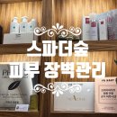 하우트 | 광화문피부관리 피부장벽 케어 후기, 프라이하우트 전문점 스파더숲 방문기