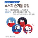 [스킨푸드]APP신규 설치고객 스누피 손거울증정 이미지