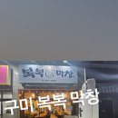 복복막창