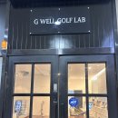 골프랩 | 청주 골프 개인 레슨 지웰골프랩 후기