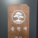 송원재 | 울산숙소 에어비앤비 숙소추천 송원재 가족숙소 아기랑 다녀오기 좋아요! 내돈내산