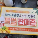 영농조합법인봉암참새방앗간 | 고흥 지역 특산 막걸리 유자향주 수덕산 생 유자막걸리 후기