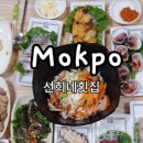 목포횟집2