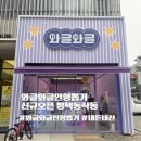 에이스뽑기방 - 강서구 공항대로46길 35 | 평택동삭동 와글와글인형뽑기 신규오픈점 내돈내산 인형 잘 뽑는법