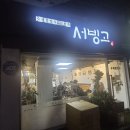 옛날팥빙수 - 991 | 부천 중동 서빙고ㅣ진짜 팥 맛으로 승부하는 옛날 팥빙수 포장 내돈내산 후기