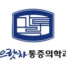 서울으랏차마취통증의학과의원 네이버블로그