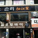 손리헤어 家