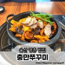감나무집(명촌점) | 울산 명촌 맛집 밥집 대형룸도 완비되어있는 충만쭈꾸미