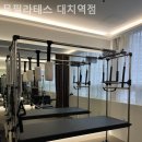 문필라테스대치역점