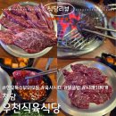 청담-136 | 청담 콜키지프리 우천식육식당에서 특수부위모듬,육사시미,시래기찌개,볶음밥 내돈내산 후기
