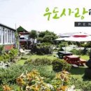 사랑길펜션