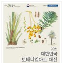 보태니컬아트 이미지