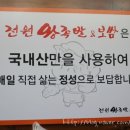 전원왕족발 이미지